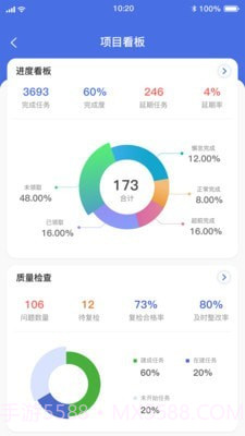 智慧项目宝截图4 智慧项目宝截图4