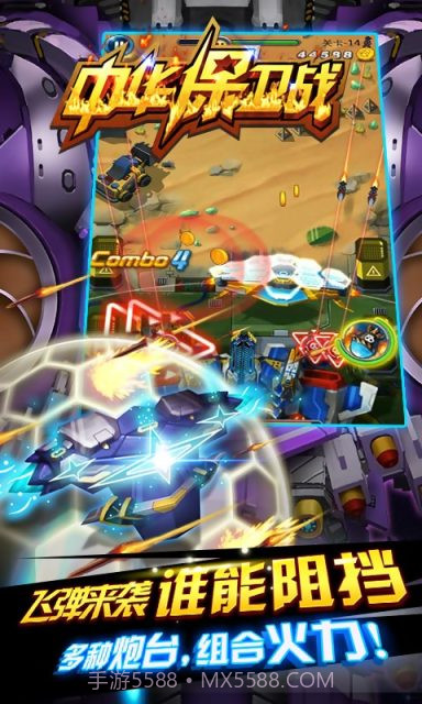 中华保卫战截图3