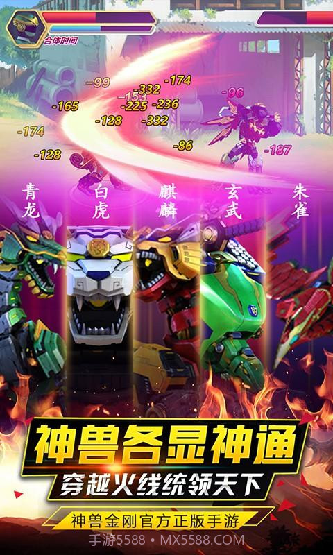 神兽金刚之青龙再现截图2