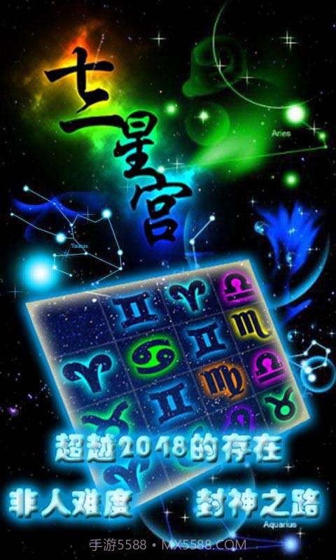 十二星宫截图1