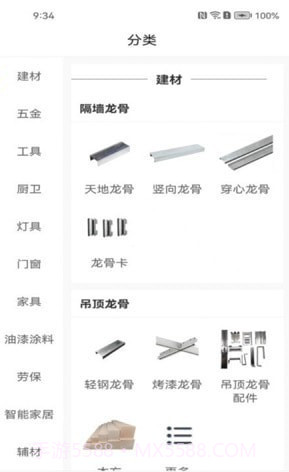 欣烁e建材截图3