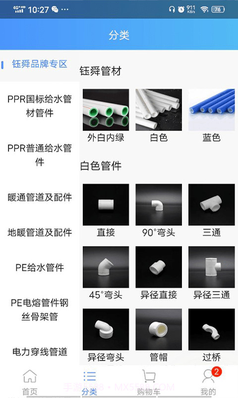 阔盛水暖建材截图3