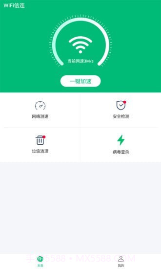 WiFi信连截图3