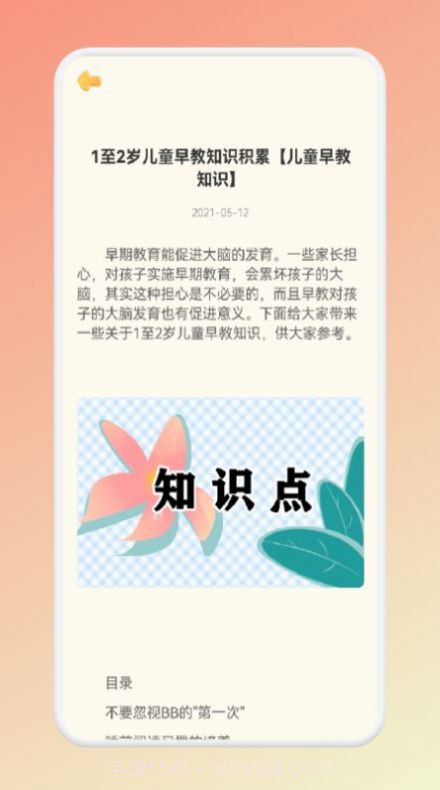 儿童早教启蒙截图3 儿童早教启蒙截图3