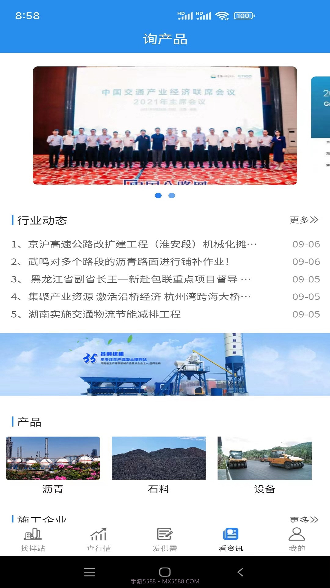 沥拌网截图3 沥拌网截图3