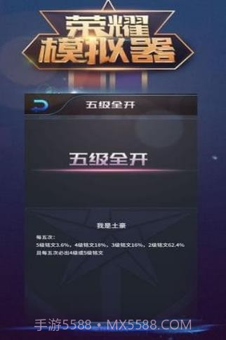 王者荣耀抽奖模拟器截图3