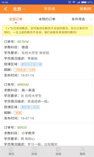 易教网家教截图1