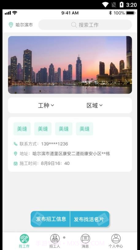 滨滨帮帮截图3 滨滨帮帮截图3