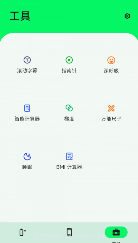 手机电池大师截图4