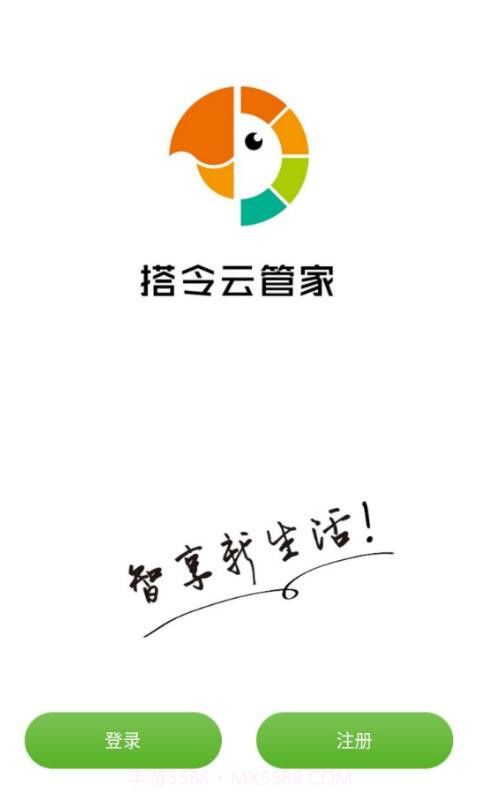 搭令云管家截图1