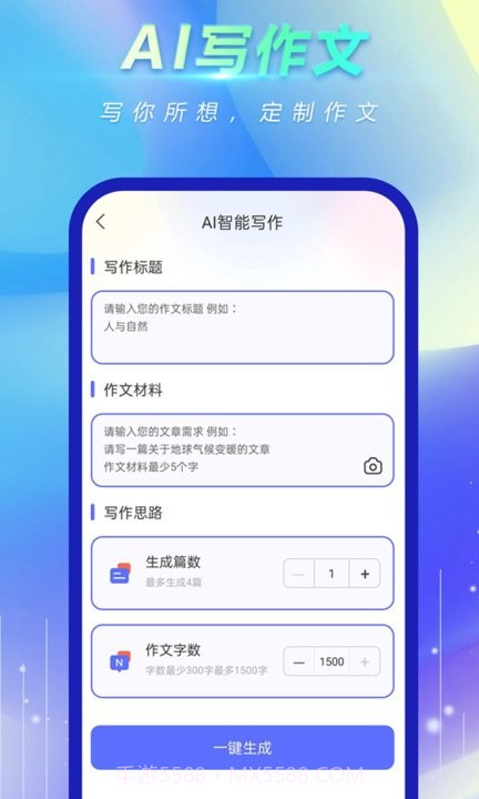 风云作文宝截图2