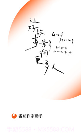 番茄作家助手软件截图3 番茄作家助手软件截图3