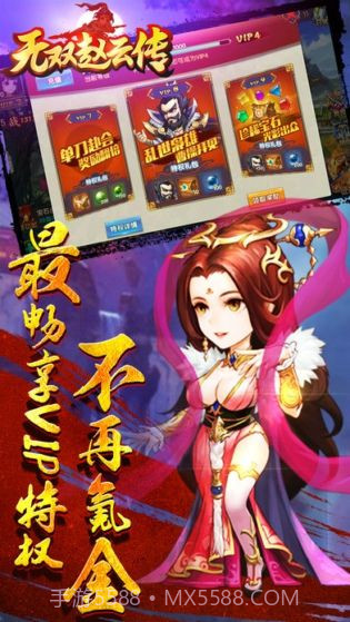 无双赵云传截图4 无双赵云传截图4