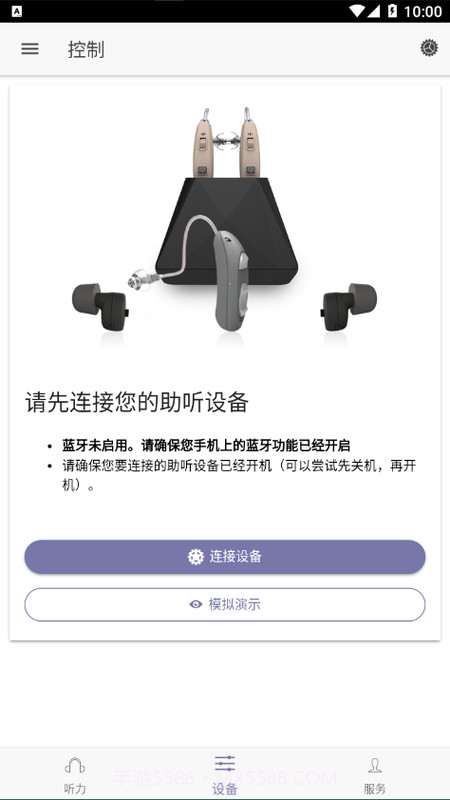 好易听助听器截图3