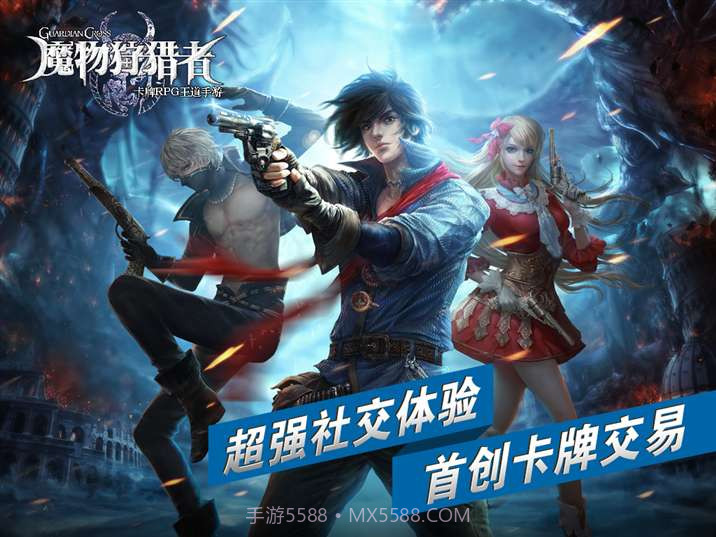 魔物狩猎者截图5