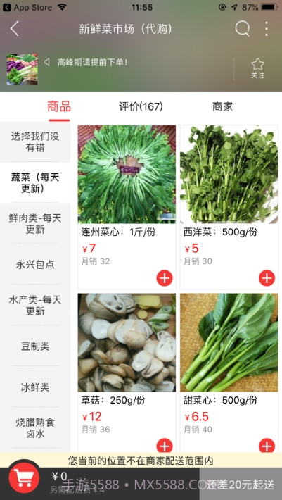 微社区外卖截图3 微社区外卖截图3