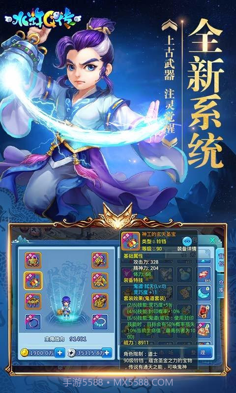 水浒Q传截图3 水浒Q传截图3