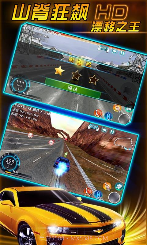 山脊狂飙-漂移之王截图3 山脊狂飙-漂移之王截图3