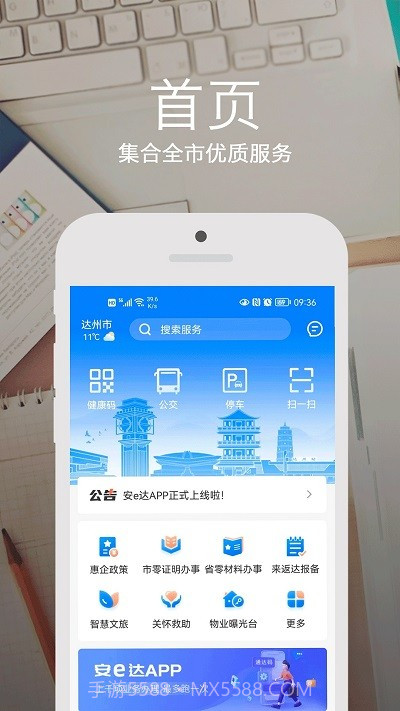安e达截图4 安e达截图4