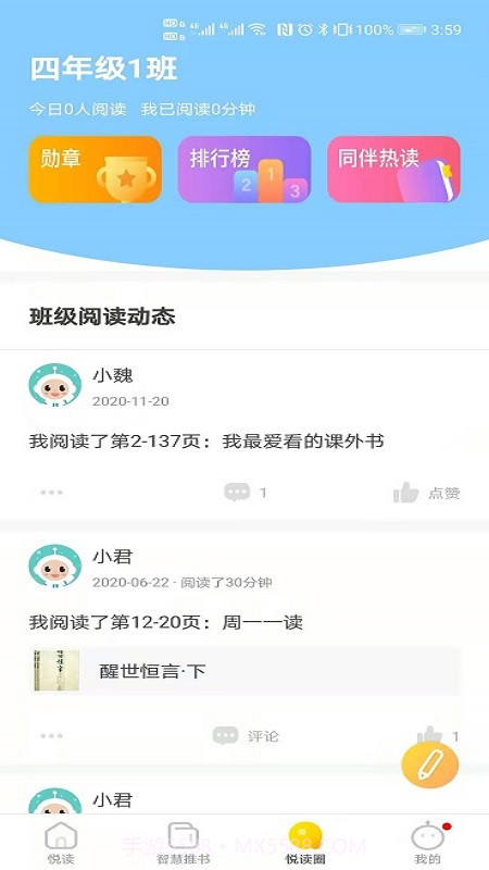 星耀智慧阅读截图1 星耀智慧阅读截图1