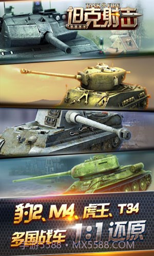 坦克射击截图2 坦克射击截图2