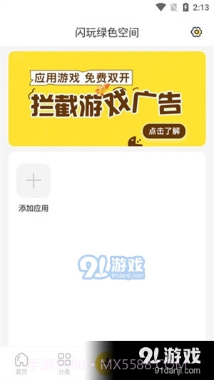 闪玩免费下载截图1