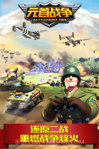 元首战争截图1 元首战争截图1