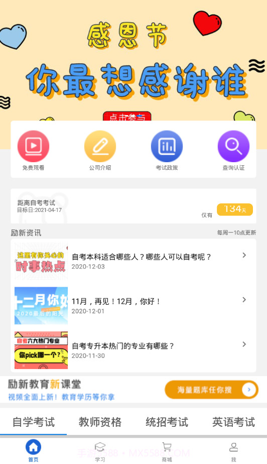 励新学霸手机版截图2