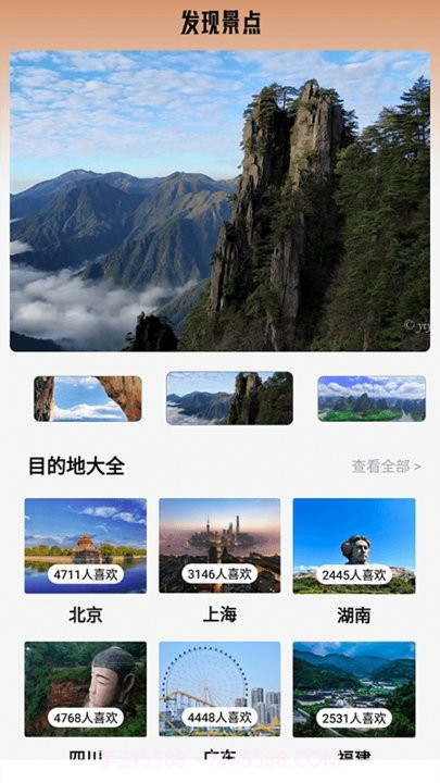 旅行计划君截图1