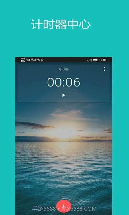 时钟秒表计时器截图3
