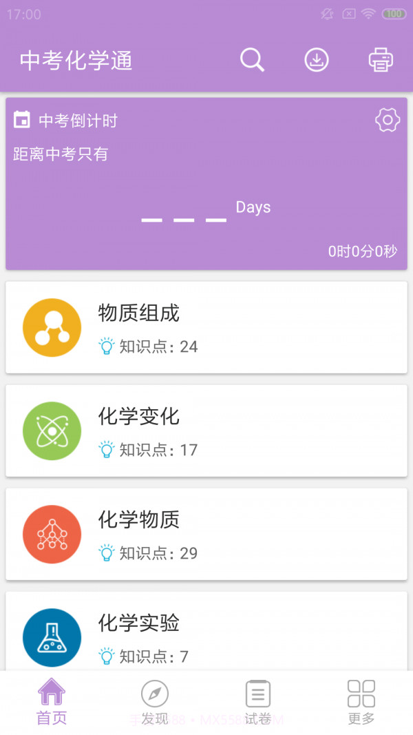 中考化学通截图1