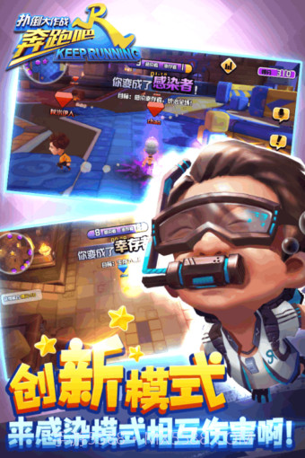 奔跑吧兄弟5扑倒大作战截图2