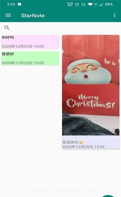 StarNote随心记截图2