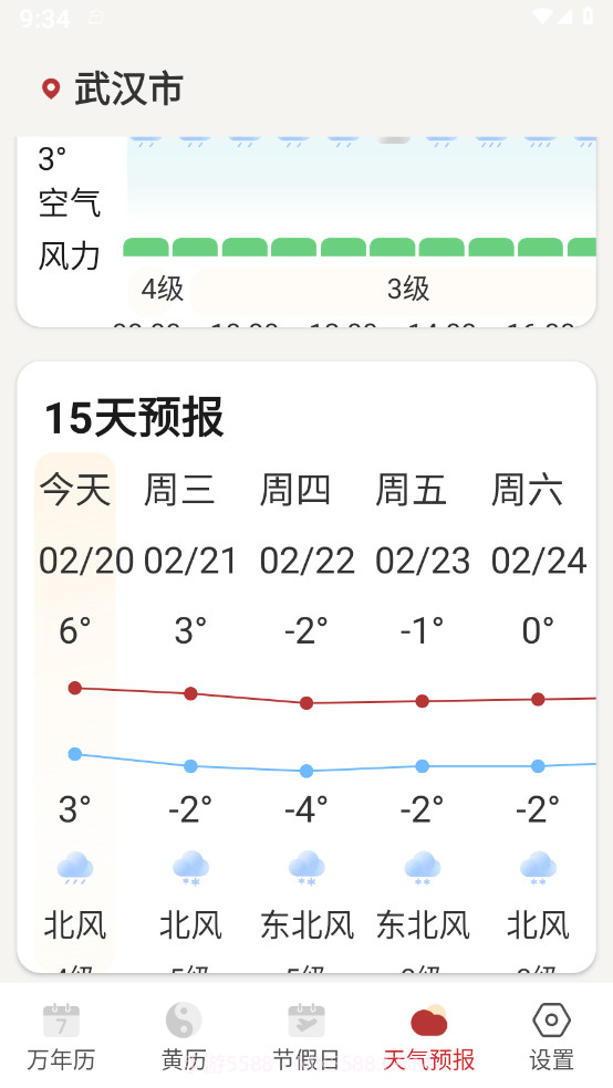 老黄历吉历截图2 老黄历吉历截图2