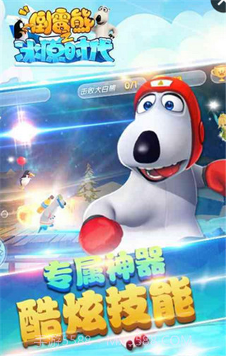 倒霉熊之冰原时代截图5