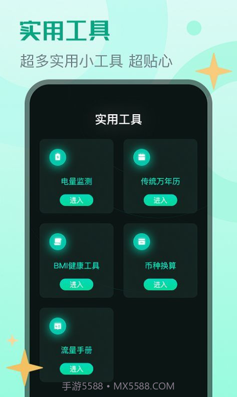晴宝流量精灵截图1 晴宝流量精灵截图1