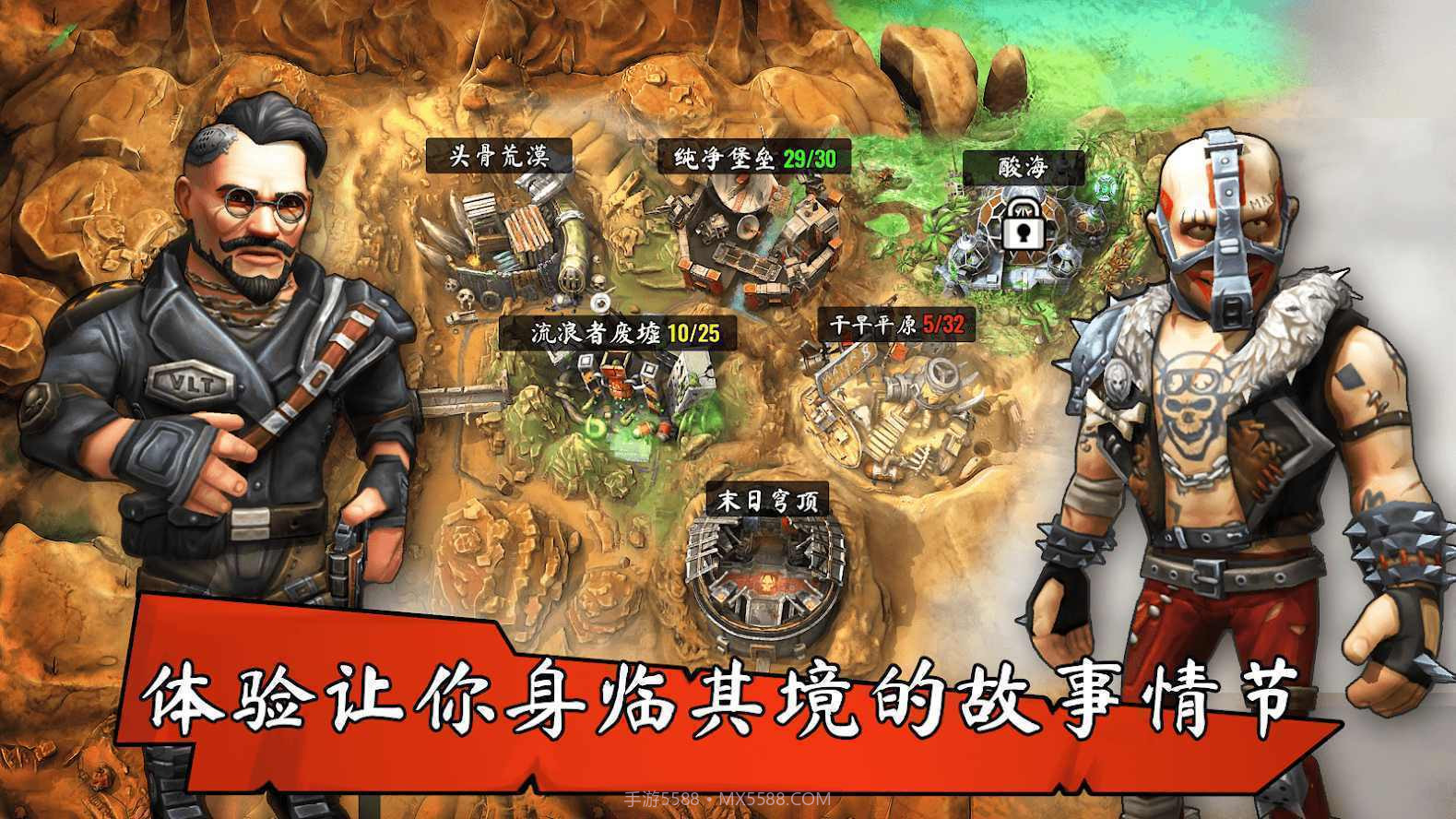 庇护战争世界末日截图3