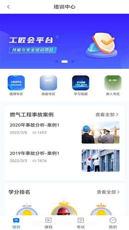 工匠会截图1 工匠会截图1