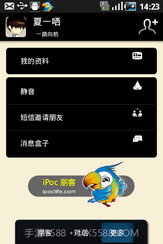 爱滔客(Airtalkee)截图3 爱滔客(Airtalkee)截图3
