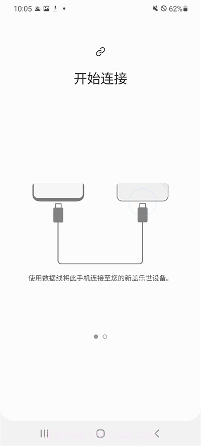 三星换机助手截图2