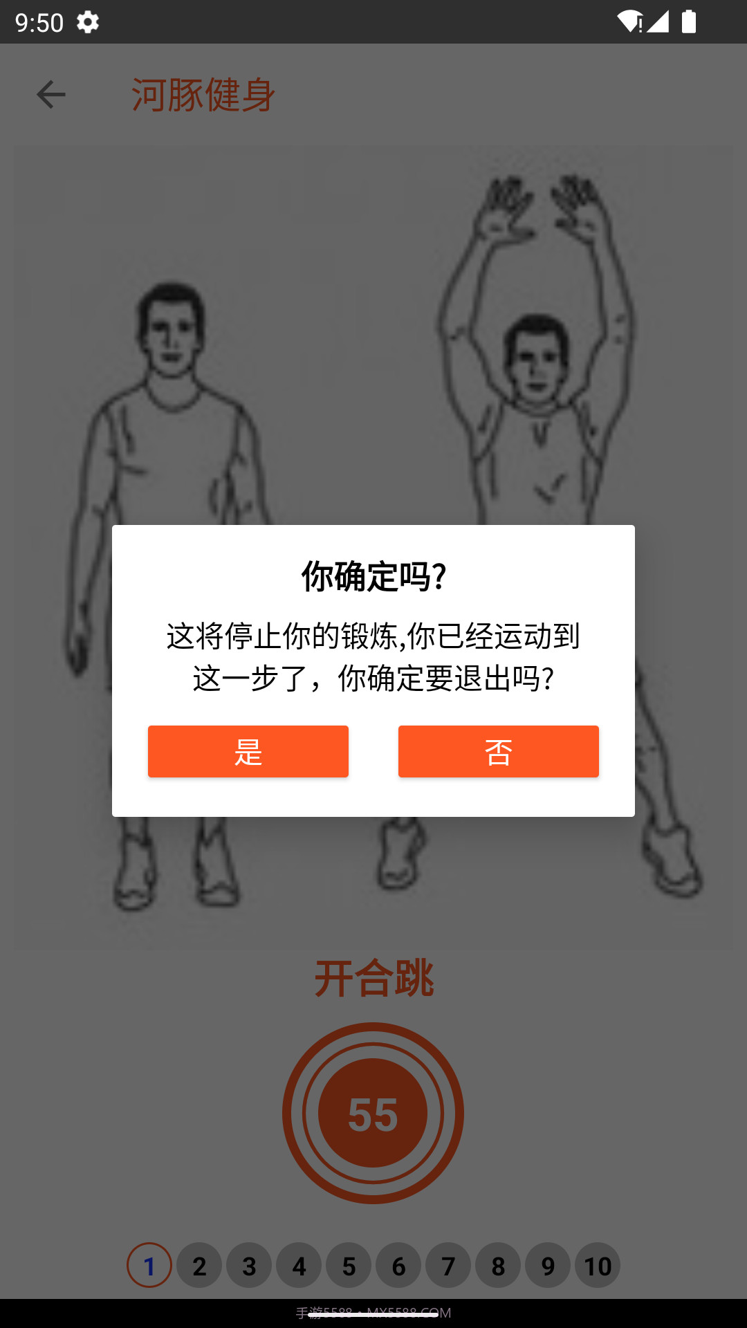 河豚健身截图3