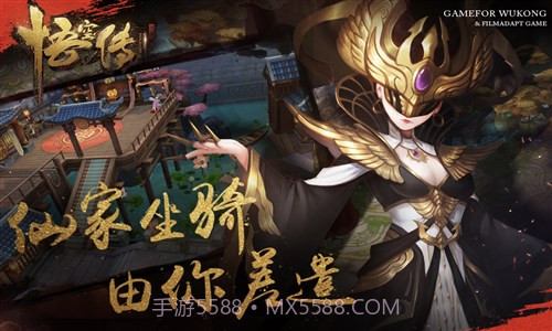 悟空传手游截图2 悟空传手游截图2