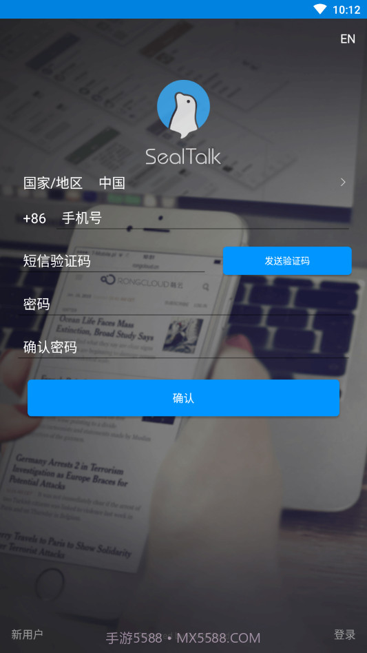 SealTalk截图3