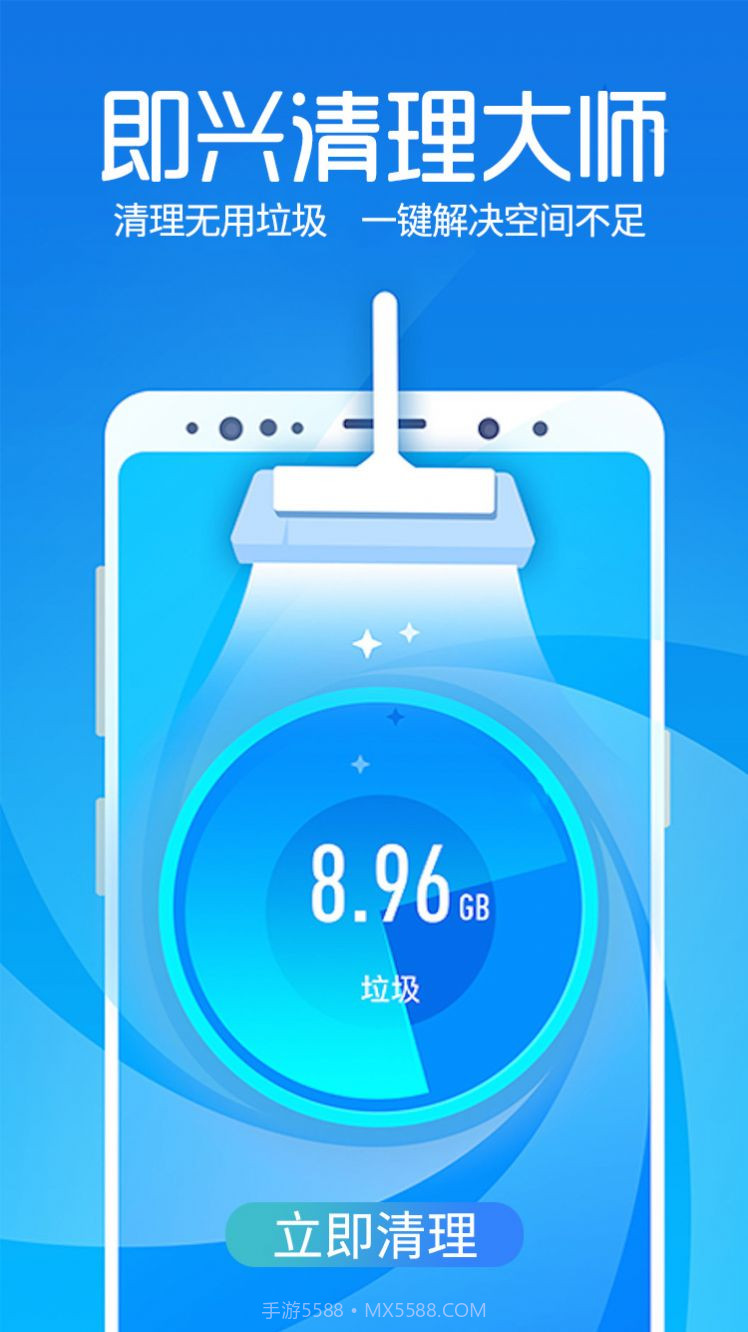 即兴清理大师截图3