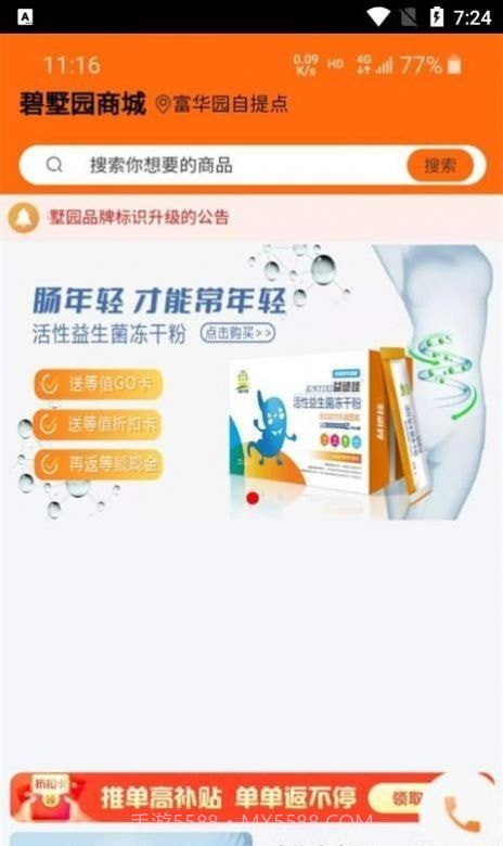 碧墅园生活超市截图4