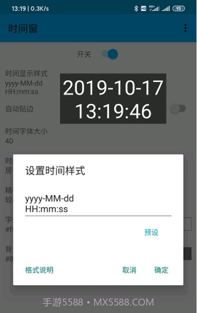 悬浮时间窗截图1 悬浮时间窗截图1