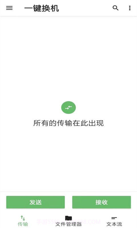 一键换机克隆截图1 一键换机克隆截图1