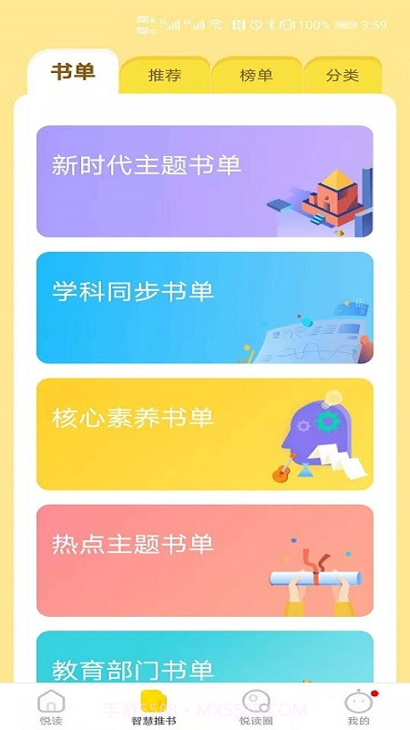 星耀智慧阅读截图3 星耀智慧阅读截图3