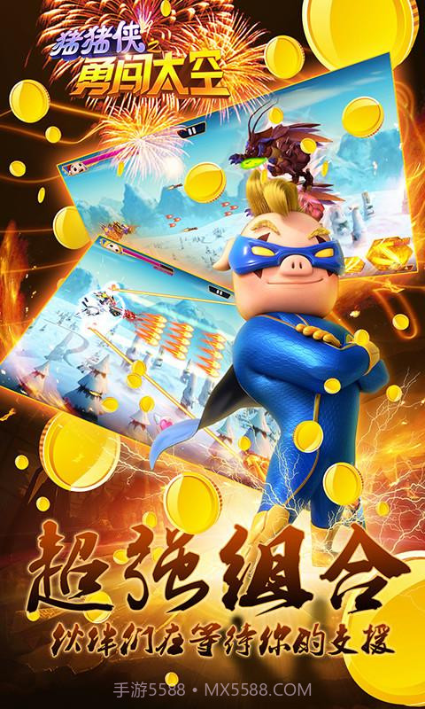 猪猪侠之勇闯太空截图3 猪猪侠之勇闯太空截图3