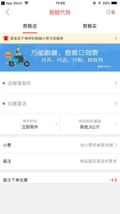 微社区外卖截图1 微社区外卖截图1